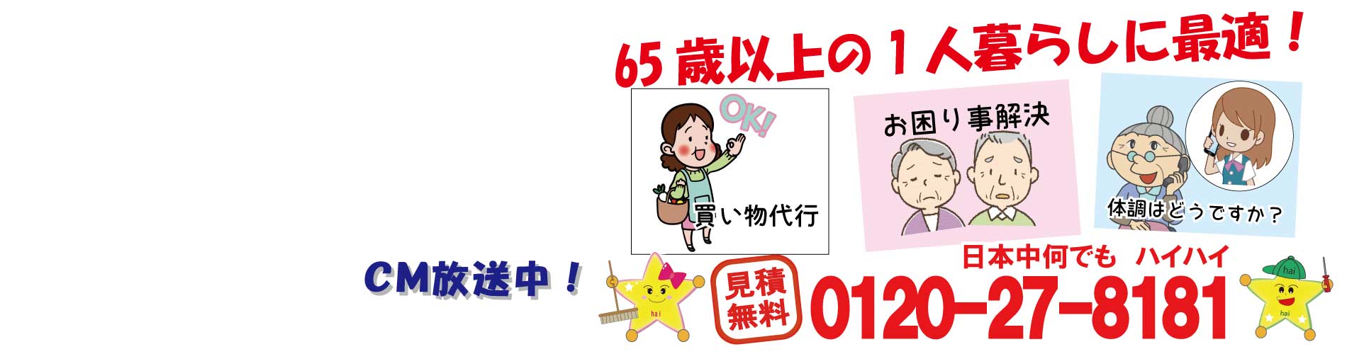 御用聞きサービス始めました！